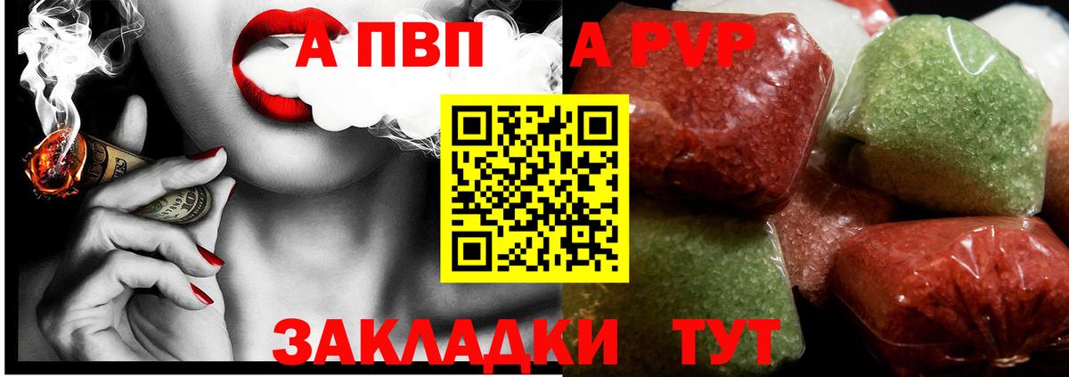 APVP Соль Ярославль