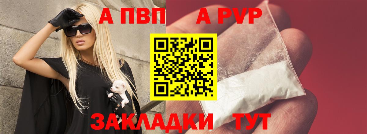 APVP СК  Вход с VPN  A-PVP Соль  купить наркотики цена  Alpha PVP Соль  Ярославль 