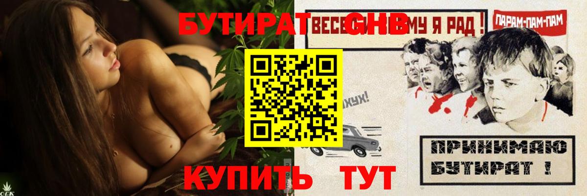 Бутират жидкий экстази Ярославль