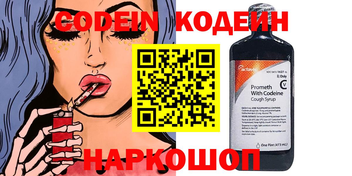 Codein напиток Lean (лин)  Кодеин напиток Lean (лин)  Вход с VPN  Ярославль 