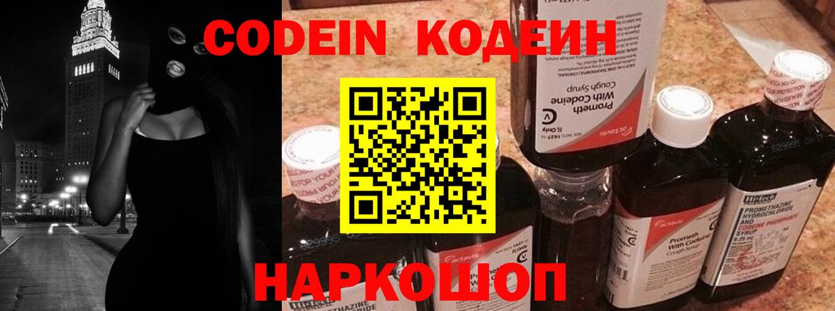 Codein Purple Drank Ярославль