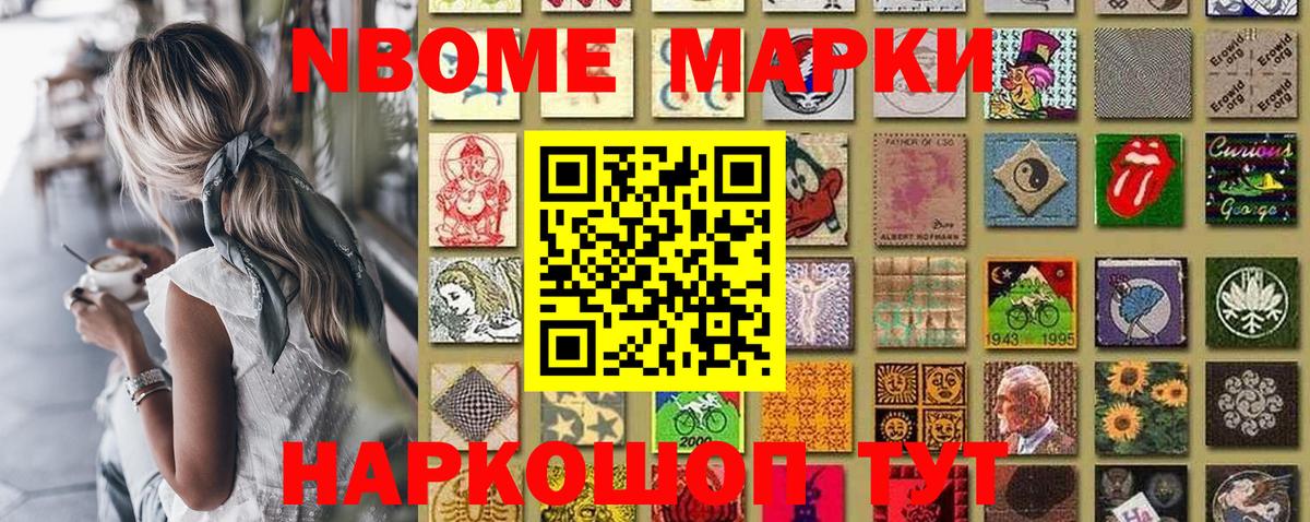 Марки N-bome 1,8мг  Вход с VPN  Ярославль 
